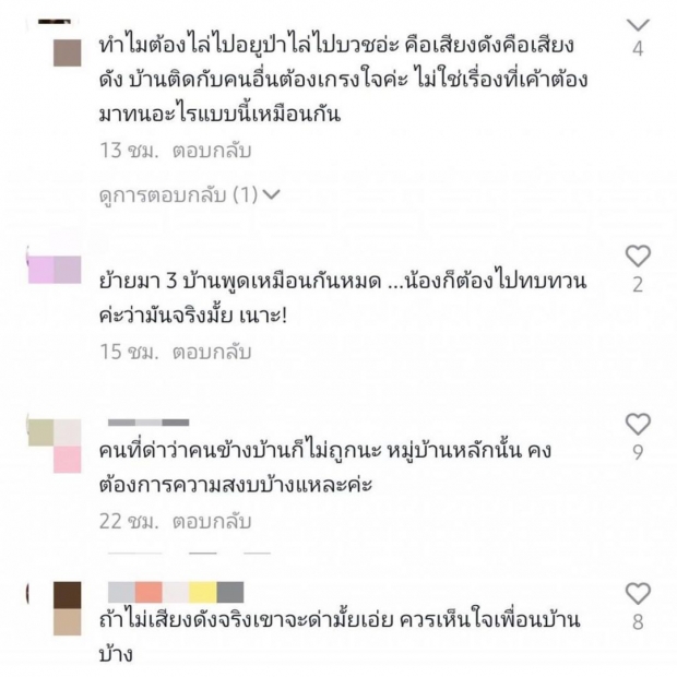 เบส ตกใจ! ย้ายบ้าน 3 ที่ เพิ่งเจอข้างบ้านพูดแบบนี้ ถึงขั้นจ่อแจ้งความ