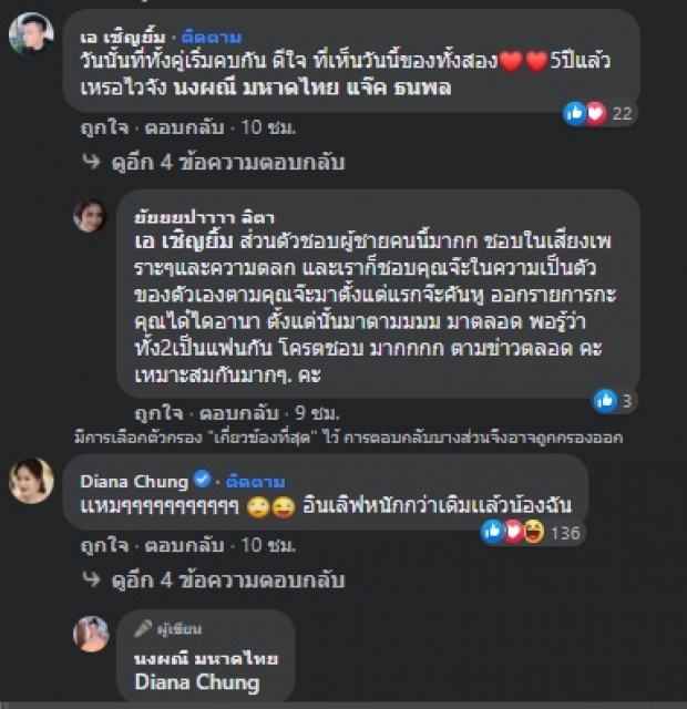 แม่คลั่งรัก! จ๊ะ นงผณี แพ้ความดี แจ๊ค เอ๊ะ ไม่เหมือนข่าวลือเลย