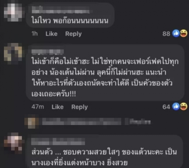 เปิดคอมเมนต์ชาวเน็ตแซะ แต้ว ณฐพร ลุคครูเอลล่าขัดตาคนดู