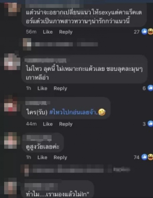 เปิดคอมเมนต์ชาวเน็ตแซะ แต้ว ณฐพร ลุคครูเอลล่าขัดตาคนดู