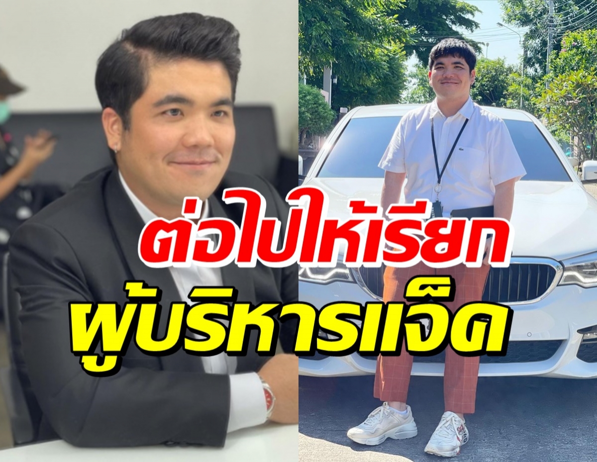 ยินดีด้วยจ้า แจ็ค แฟนฉัน ถือฤกษ์ดีเปิดบริษัทอย่างเป็นทางการ