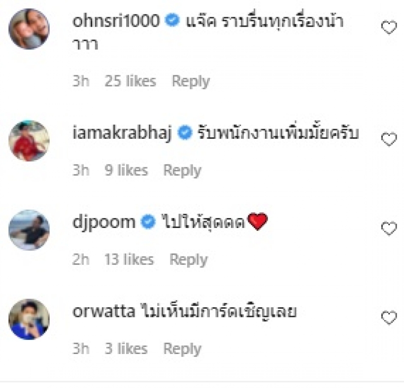 ยินดีด้วยจ้า แจ็ค แฟนฉัน ถือฤกษ์ดีเปิดบริษัทอย่างเป็นทางการ