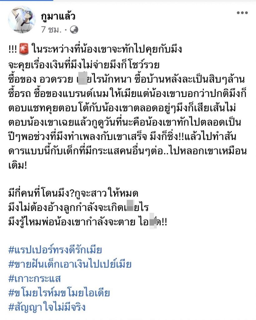 ชื่อหลุด!! แฉแร็ปเปอร์ทรงดีรักเมีย แต่โกงเงินเพื่อนไปเปย์