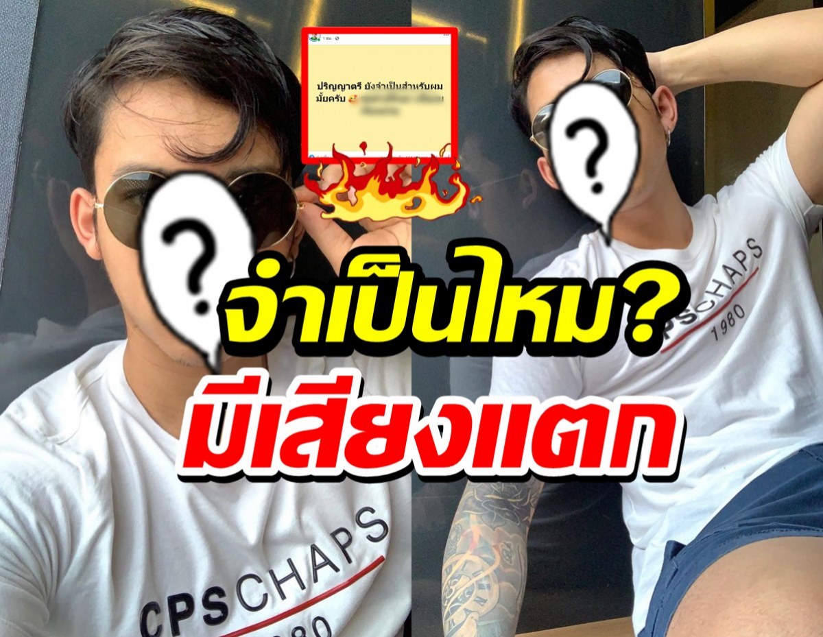 นักร้องดังตั้งคำถาม ปริญญายังจำเป็นกับผมไหม?งานนี้มีเสียงแตก