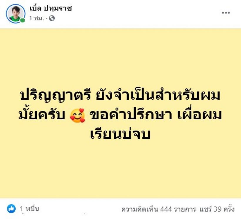 นักร้องดังตั้งคำถาม ปริญญายังจำเป็นกับผมไหม?งานนี้มีเสียงแตก