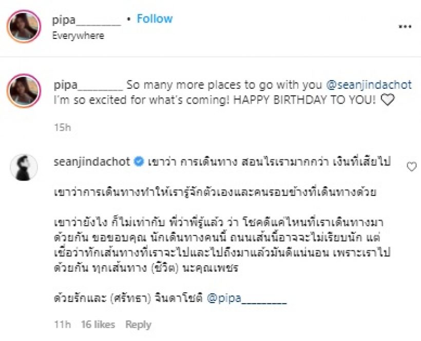 ฌอห์ณ พูดความในใจขอบคุณเพชร อ่านไปอ่านมาขอแต่งงานปะเนี่ย!?