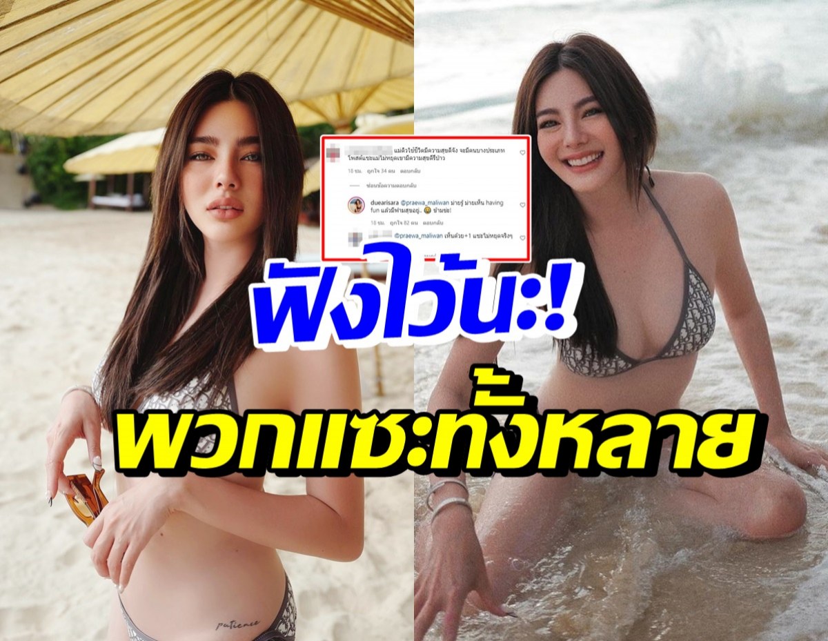 คำตอบมงลง! ดิว อริสรา ตอบไว้ดีมากปมคนแซะไม่หยุด