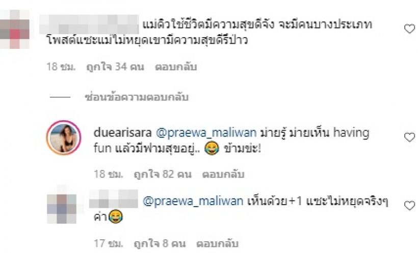 คำตอบมงลง! ดิว อริสรา ตอบไว้ดีมากปมคนแซะไม่หยุด