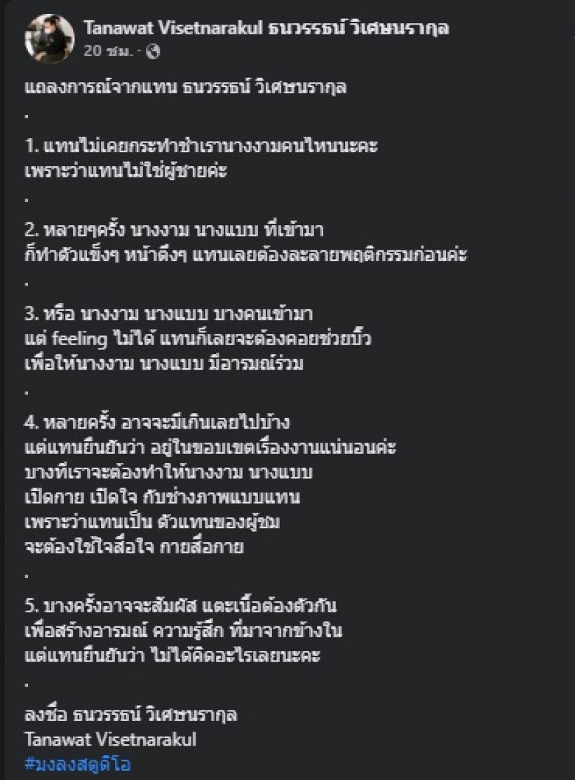 แทน ธนวรรธน์ ร่ายยาวปัดข่มขืนเพราะเหตุผลนี้..อ่านแล้วถึงกับลั่นเอ๊ะ