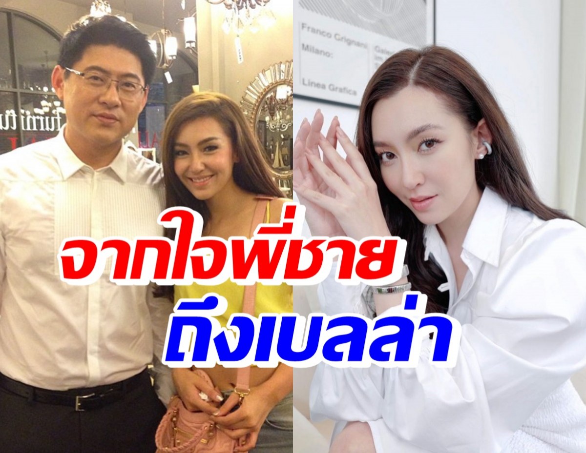 สรยุทธ โพสต์ถึงเบลล่าหลังเลิกเวียร์ ด้านนก จริยาโผล่คอมเมนต์