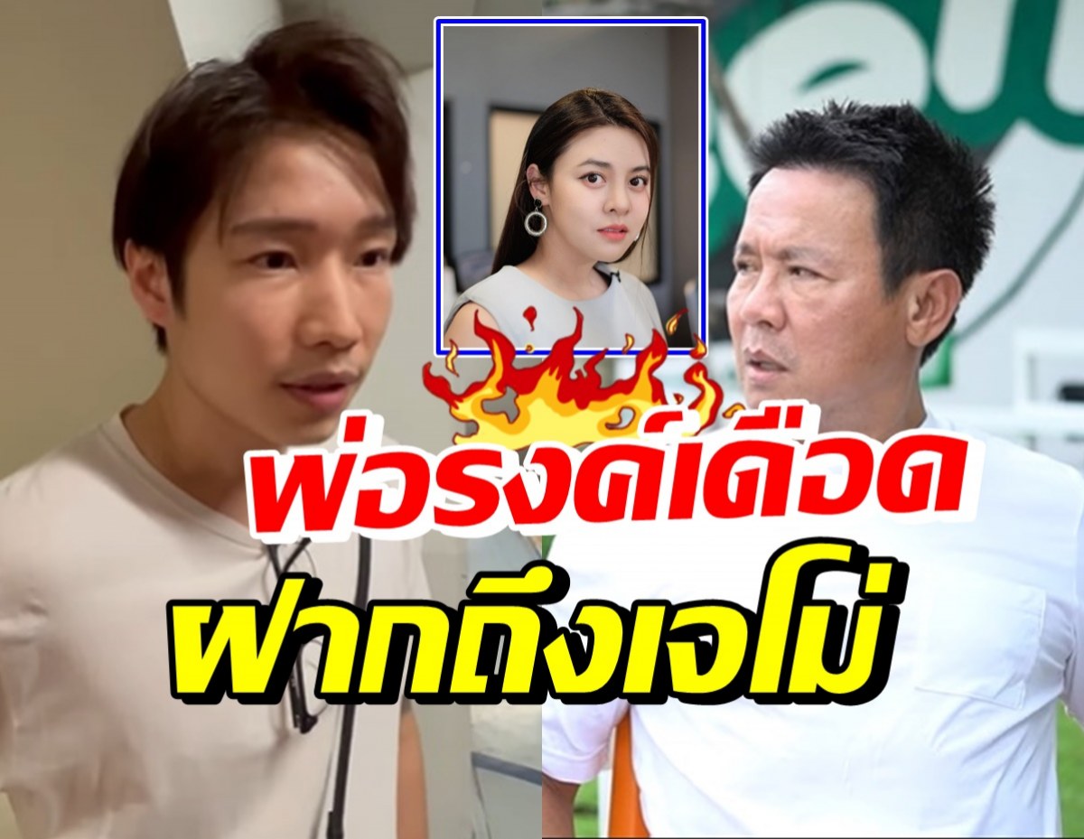 เปิดคำพูด จตุรงค์ หลังดูคลิปเจโม่บอกรอมั่นคงและมั่นใจจะไปหา