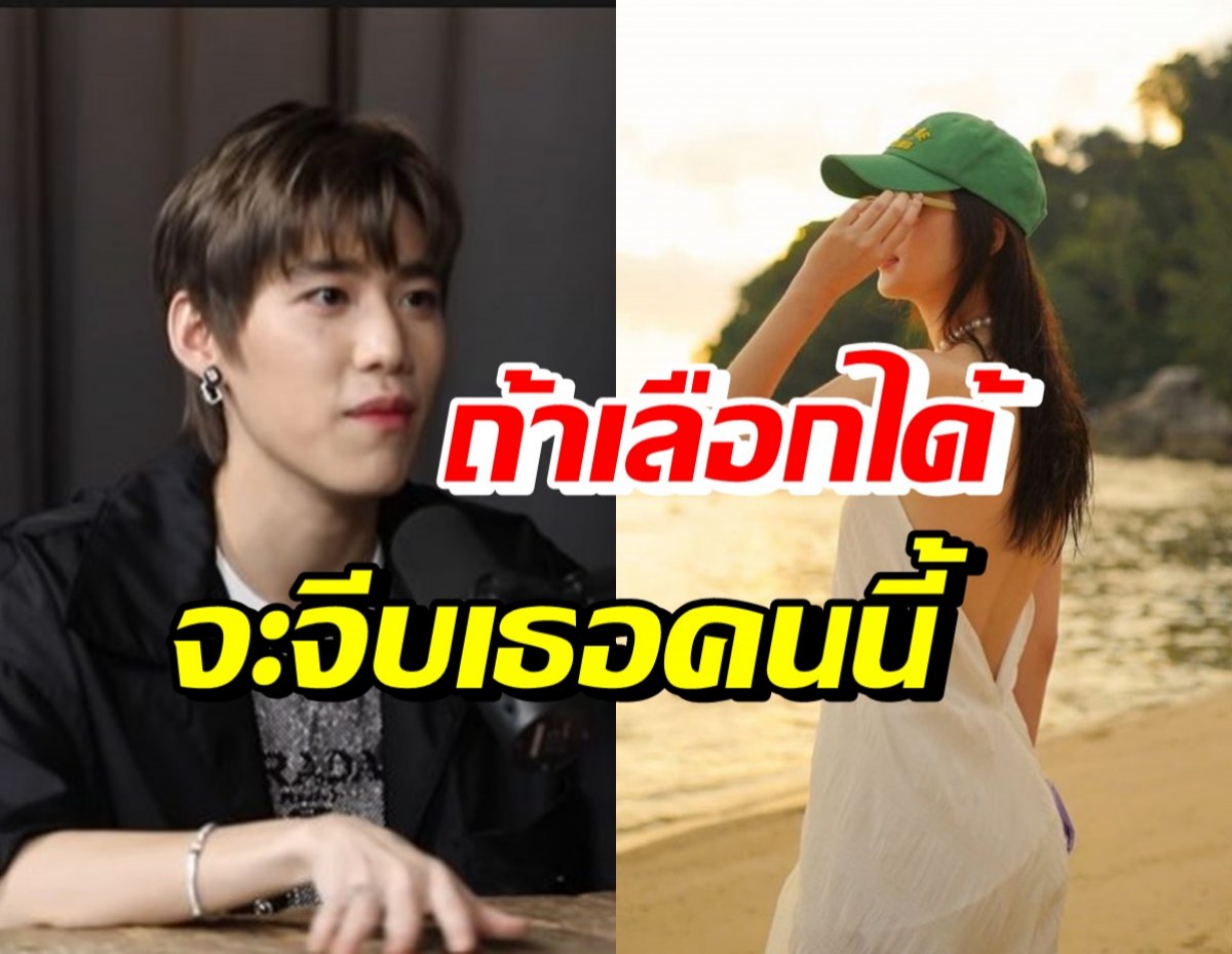 พีพี กฤษฏ์ ลั่นชื่อดาราสาวสุดฮอตที่อยากจีบคือคนนี้?