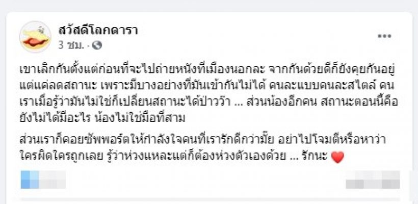 เพจดังปูดข้อมูลใหม่เรื่องคู่รักดาราเลิกกัน พร้อมความจริงปมมือที่3