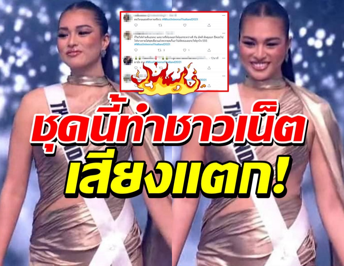 แบบนี้สวยแล้ว?ชาวเน็ตเสียงแตก หลังเห็นชุดราตรีแอนชิลี บนเวทีรอบพรีลิมฯ