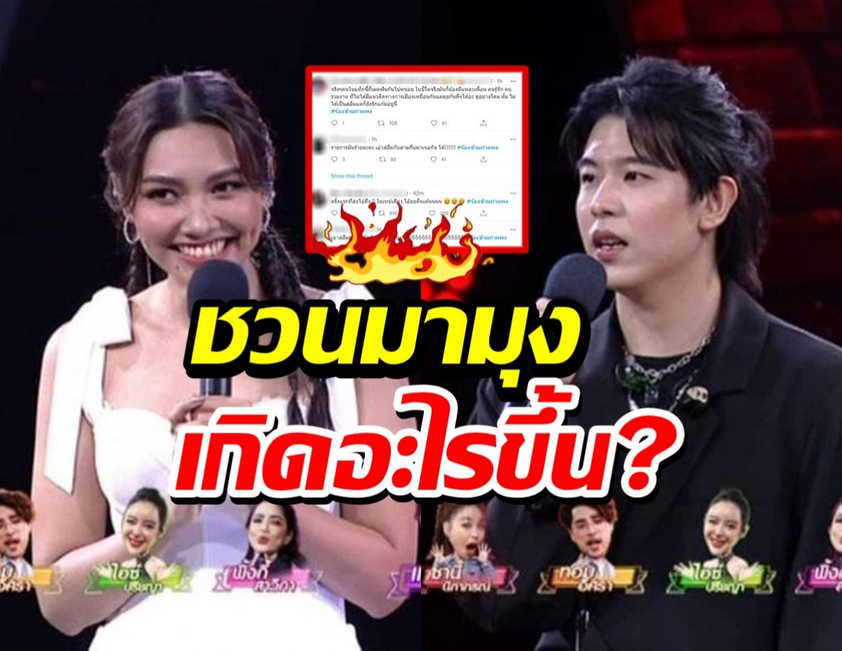 ชวนมามุงเกิดอะไรขึ้น ร้องข้ามกำแพง EP.นี้จึงพีคสุดในสายตาชาวทวิต!