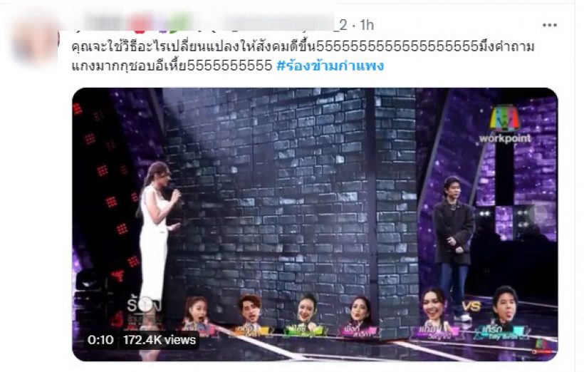 ชวนมามุงเกิดอะไรขึ้น ร้องข้ามกำแพง EP.นี้จึงพีคสุดในสายตาชาวทวิต!