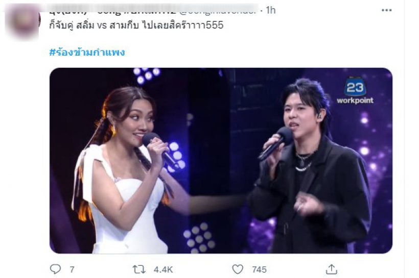 ชวนมามุงเกิดอะไรขึ้น ร้องข้ามกำแพง EP.นี้จึงพีคสุดในสายตาชาวทวิต!