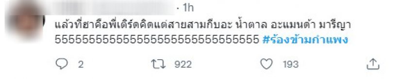 ชวนมามุงเกิดอะไรขึ้น ร้องข้ามกำแพง EP.นี้จึงพีคสุดในสายตาชาวทวิต!