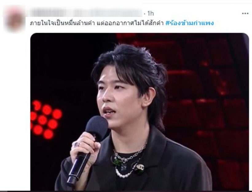 ชวนมามุงเกิดอะไรขึ้น ร้องข้ามกำแพง EP.นี้จึงพีคสุดในสายตาชาวทวิต!