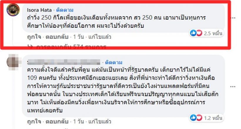  #พี่ตูนวิ่งทำไม มัดรวมมาให้อ่าน เกิดอะไรขึ้นทำไมถึงดราม่า?