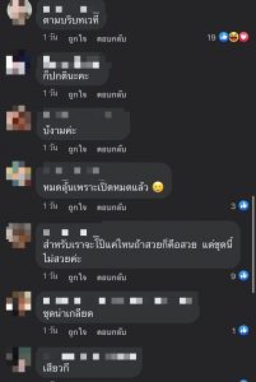 ถกสนั่นชุดนี้เหมาะมั้ย? มิสแกรนด์เชียงราย นุ่งชุดแหวกทะลุโลกอำลามง 