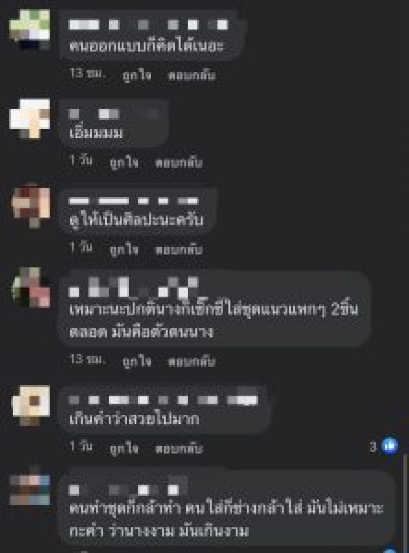 ถกสนั่นชุดนี้เหมาะมั้ย? มิสแกรนด์เชียงราย นุ่งชุดแหวกทะลุโลกอำลามง 