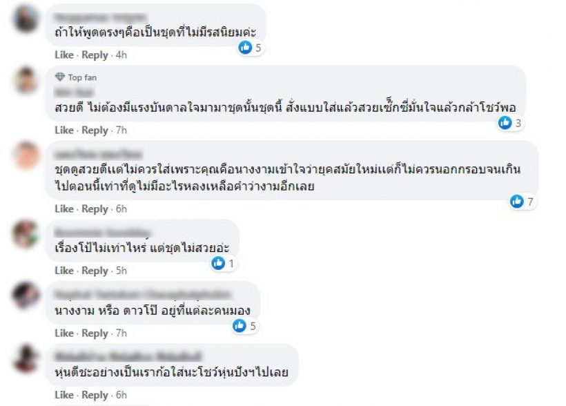 ถกสนั่นชุดนี้เหมาะมั้ย? มิสแกรนด์เชียงราย นุ่งชุดแหวกทะลุโลกอำลามง 