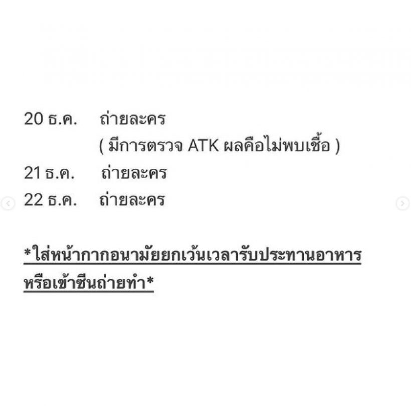 นางเอกชื่อดัง ติดเชื้อโควิด! หลังพบทีมงานที่มาฟิตติ้งติดเชื้อ2คน