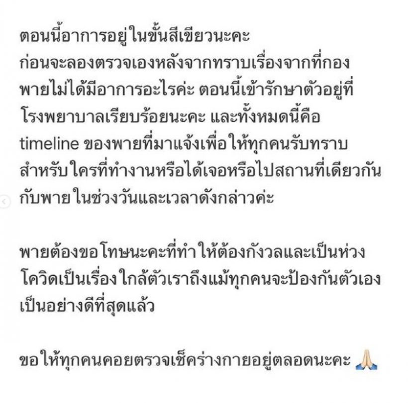 นางเอกชื่อดัง ติดเชื้อโควิด! หลังพบทีมงานที่มาฟิตติ้งติดเชื้อ2คน