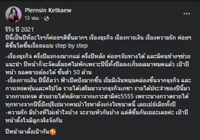 ออม​ บลูเบอร์รี่ รีวิวชีวิตปี2021 คือปีแห่งความรุ่งโรจน์