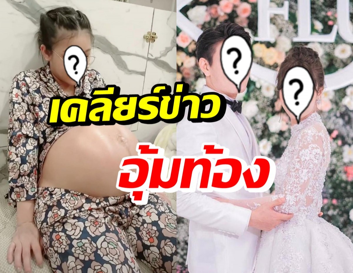 ภรรยาสาวดาราหนุ่มชื่อดัง โพสต์IG เคลียร์ข่าวอุ้มท้อง 