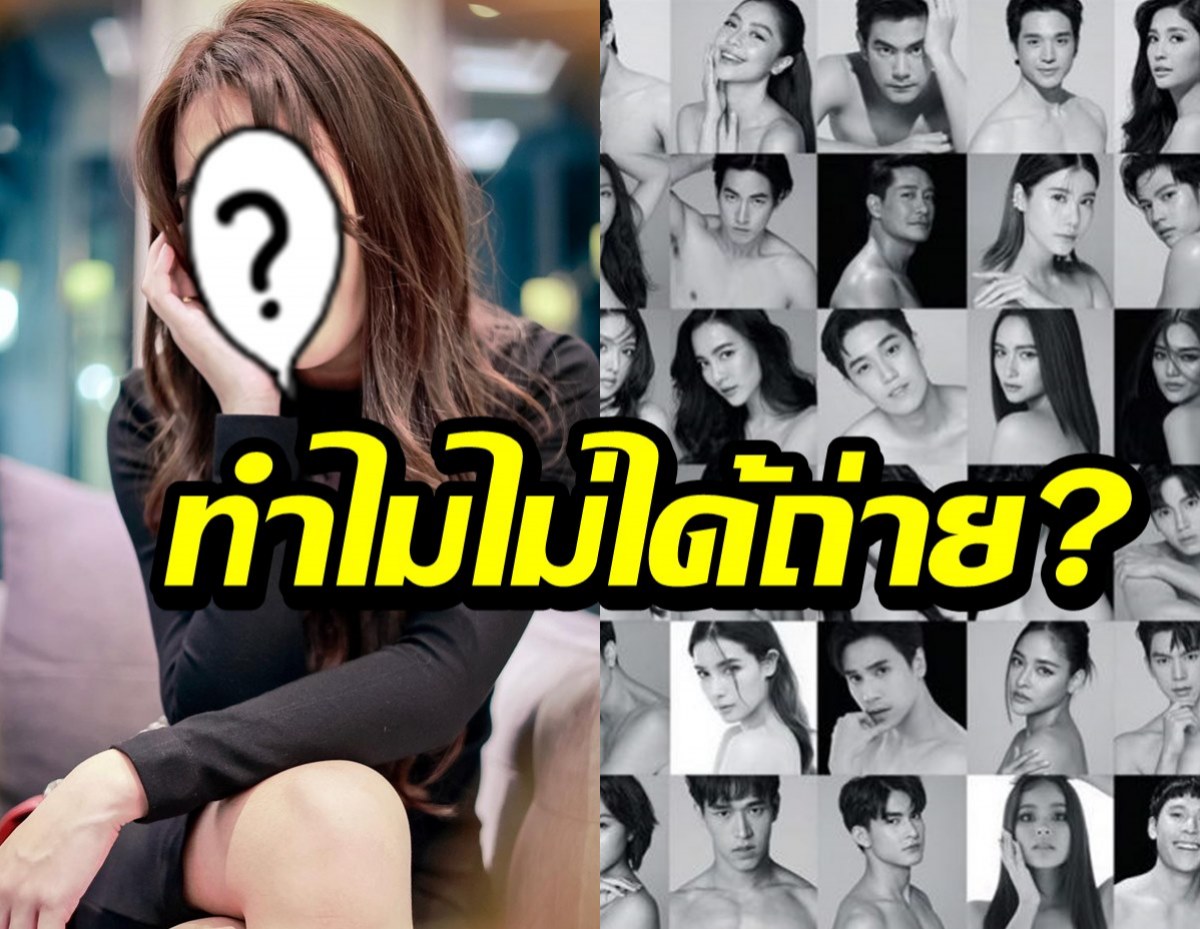 ชาวเน็ตถามกันใหญ่!? ช่องONE31ถ่ายปฎิทิน แต่ทำไมไม่มีนางเอกคนนี้