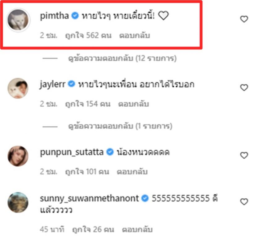 พิมฐา โผล่คอมเมนต์บอกอารมณ์ หลัง แบงค์ ธิติ ติดโควิด