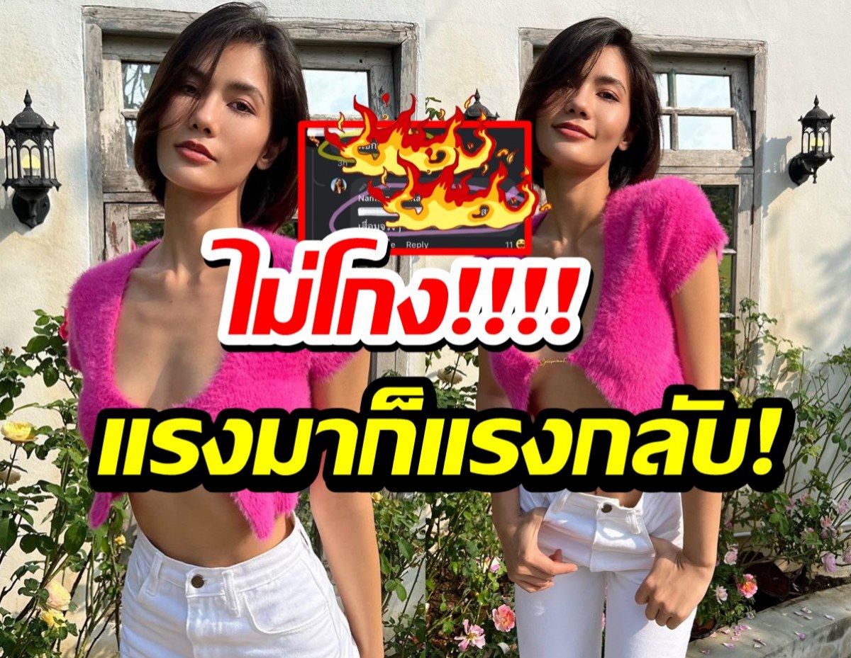 หงายเงิบทั้งบาง! น้ำตาล ตอบเกรียนสุดจุก หลังบุกเย้ยใต้ภาพโนบรา!