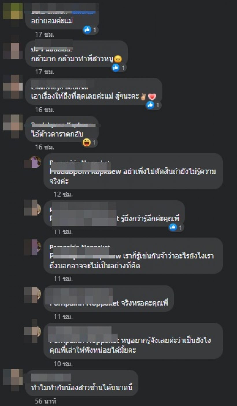 คนสนิทนิวนิว เอวเด้ง โชว์หลักฐานตอกกลับ เติ้ล ธนพล 