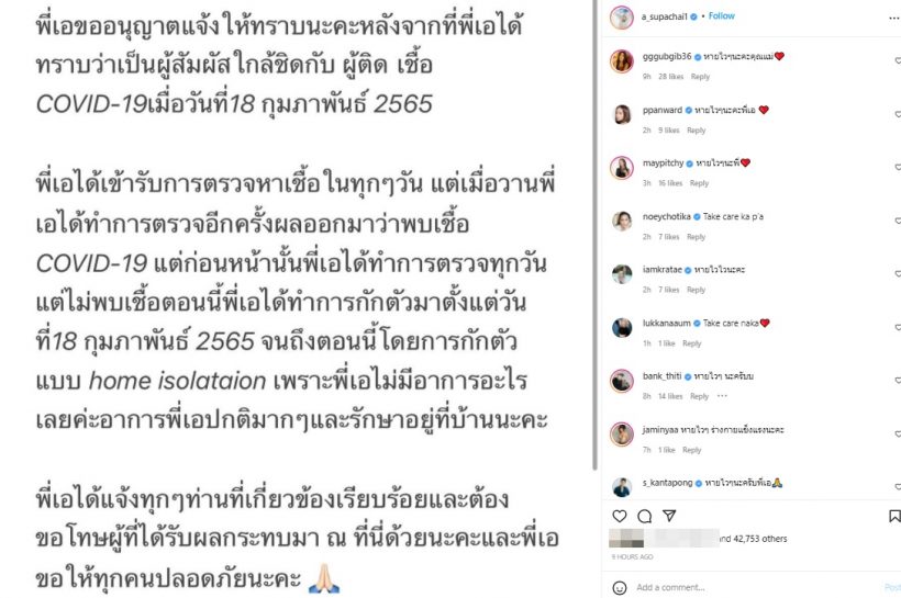 ไม่รอด! ผู้จัดการดาราชื่อดัง ติดโควิด19ตามรอยซุปตาร์