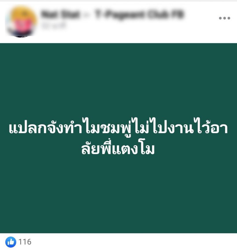 ชมพู่ เจอดราม่าไม่ไปงานอาลัยแตงโม ชาวเน็ตเปิดเหตุผลที่เข้าใจได้