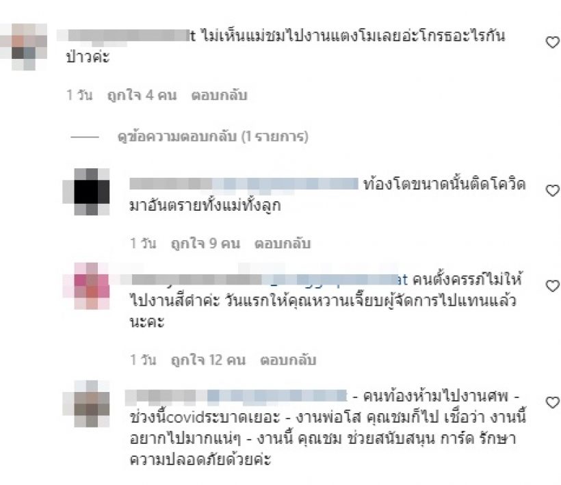 ชมพู่ เจอดราม่าไม่ไปงานอาลัยแตงโม ชาวเน็ตเปิดเหตุผลที่เข้าใจได้