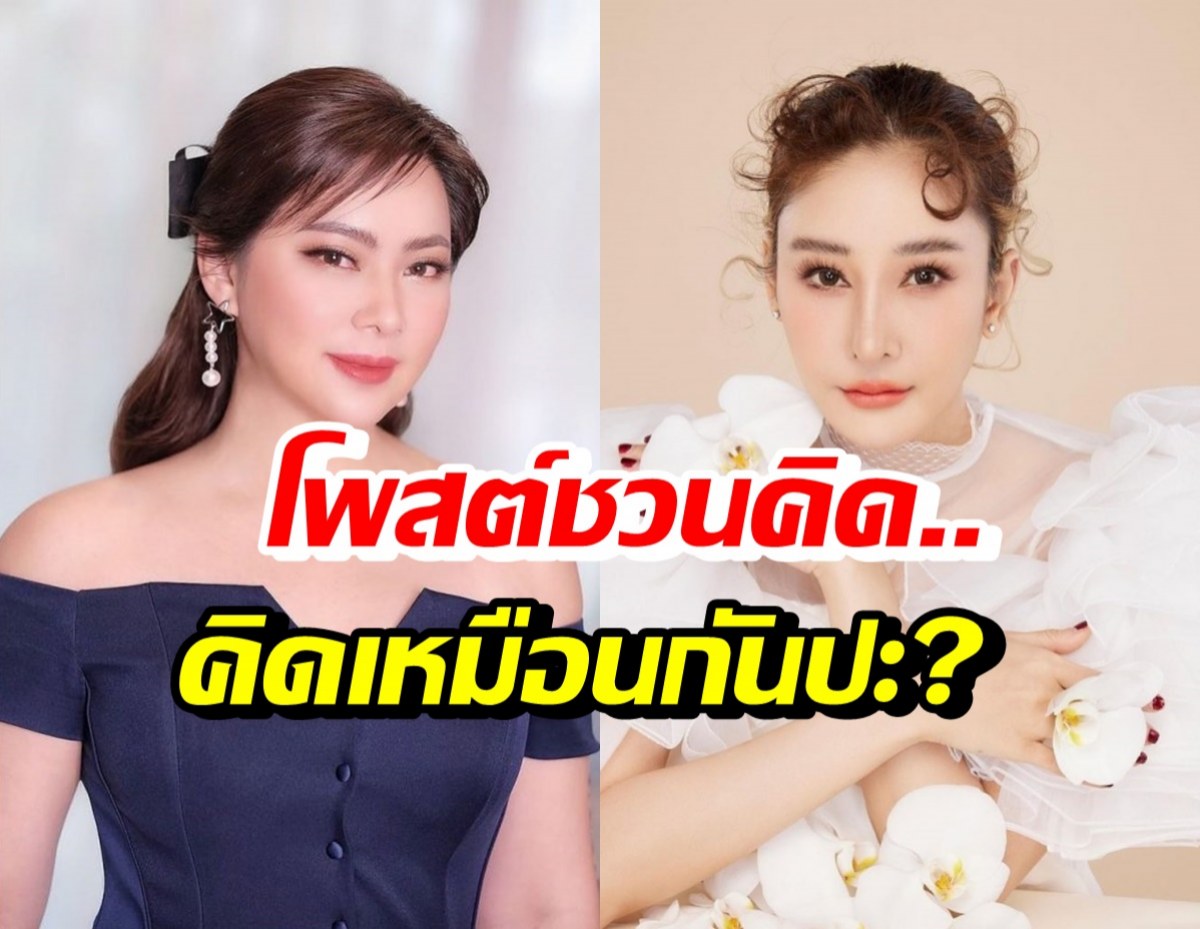 บุ๋ม ปนัดดา โพสต์ข้อความชวนคิด...โยงคดีแตงโม