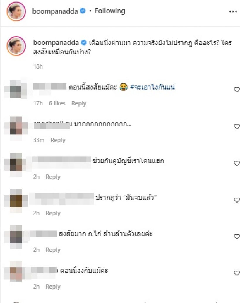 บุ๋ม ปนัดดา โพสต์ข้อความชวนคิด...โยงคดีแตงโม