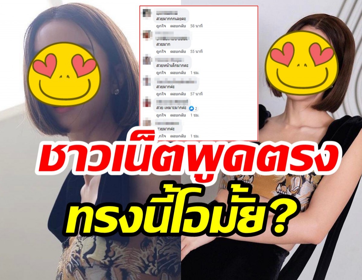 ส่องเมนต์ชาวเน็ต!หลัง เธอคนนี้เปลี่ยนลุคตัดผมสั้น จะเอาอยู่มั้ยต้องดู?!!