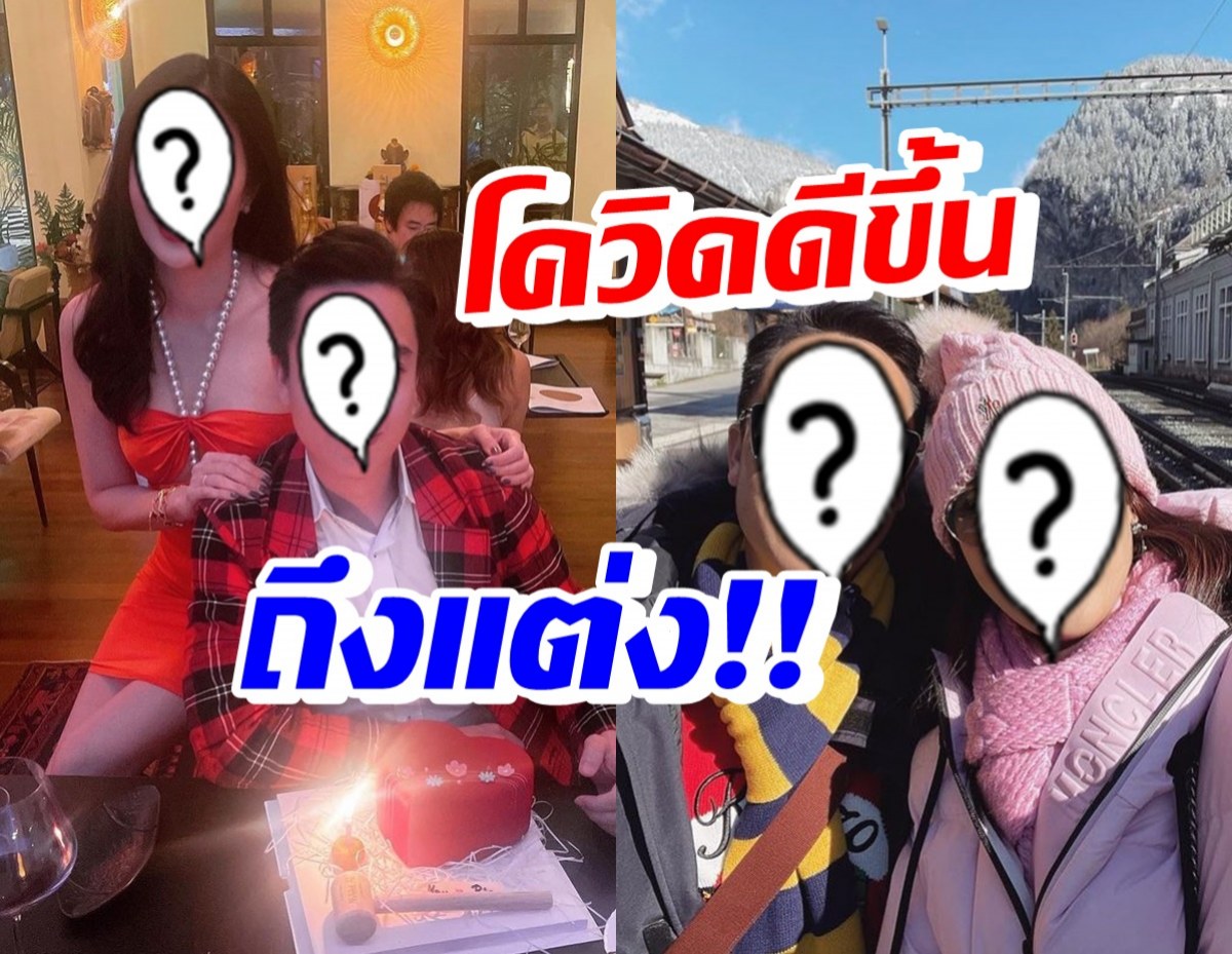 ยืนยัน! คู่รักซุปตาร์สาว-ไฮโซหนุ่ม รอสถานการณ์โควิดดีขึ้นถึงแต่ง