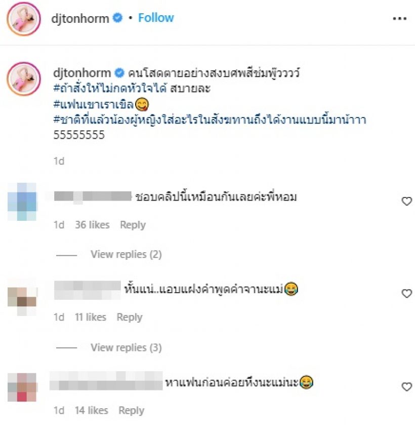 ดีเจต้นหอม หวิดเจอดราม่าชาวเน็ตไม่อิน หลังโพสต์คลิปนี้?