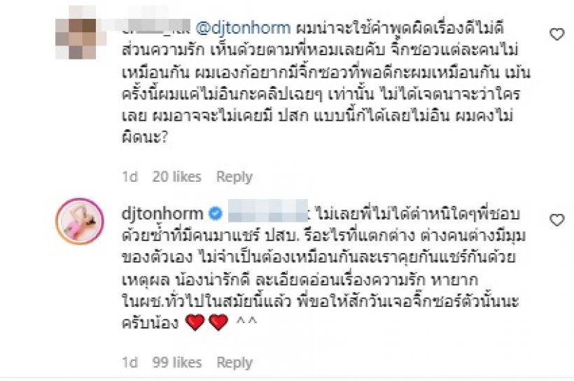 ดีเจต้นหอม หวิดเจอดราม่าชาวเน็ตไม่อิน หลังโพสต์คลิปนี้?