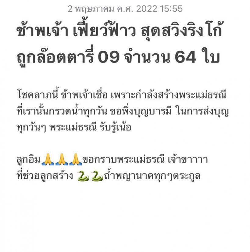 ว้าว!! ดาราสาว ดวงเฮง ฟาดรางวัลเลขท้าย 64 ใบจุกๆ