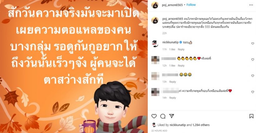 พชร์ อานนท์ เปิดหนังเรื่องสุดท้ายของแตงโม ลั่นผู้คนจะตาสว่าง นิกถูกใจรัวๆ