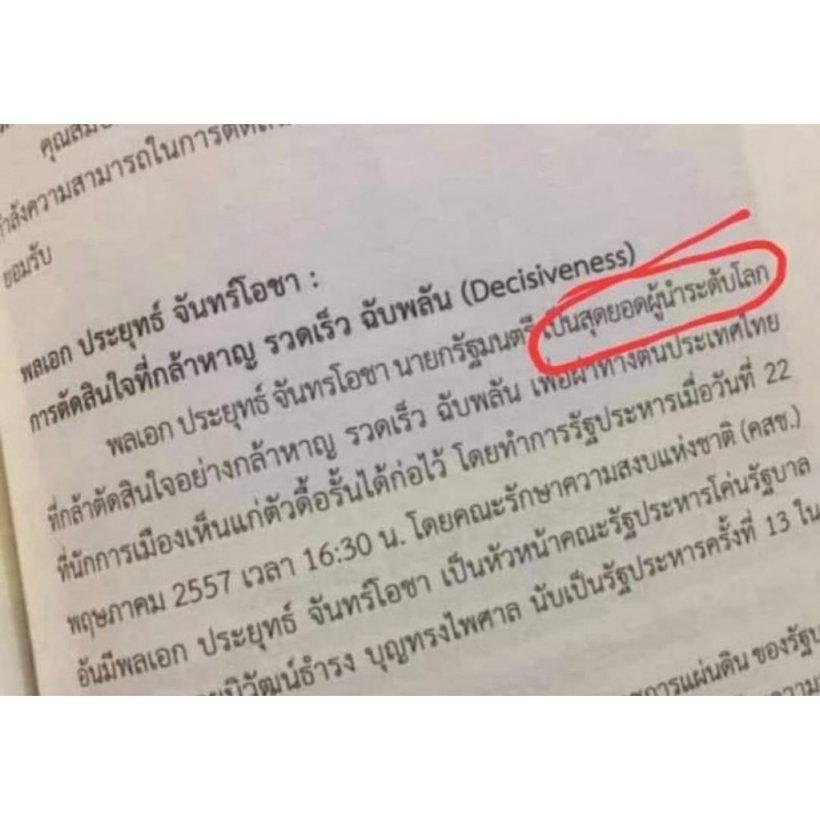 อ๋อม สกาวใจ อึ้งเนื้อหาหนังสือเรียน ถ้ามีจริงเป็นเรื่องน่าตกใจของวงการ