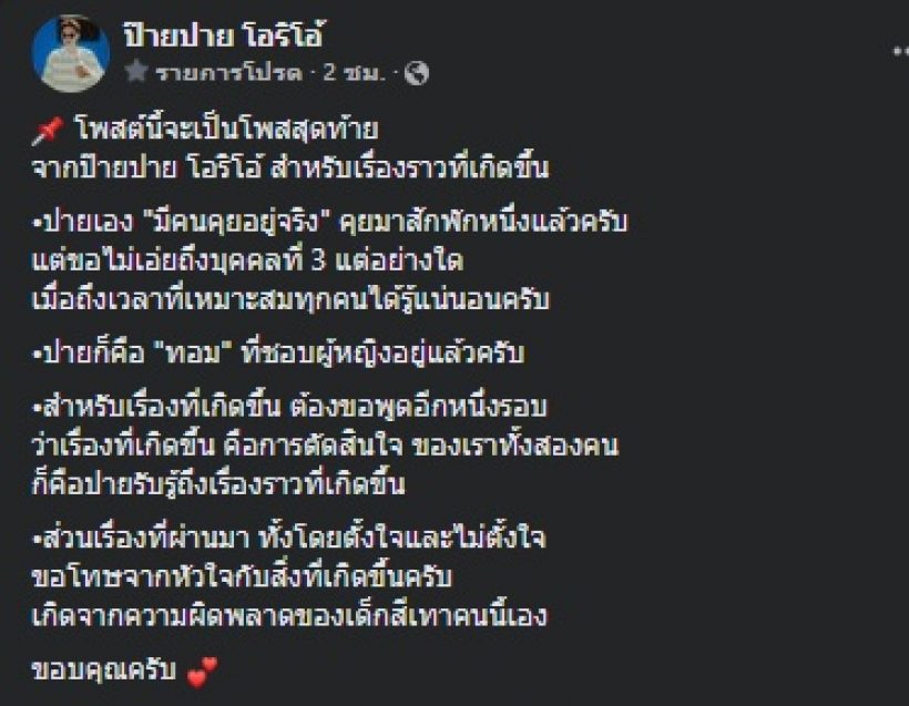 ฮือฮา!! เธอคนนี้ ยืดอกรับเองเป็นทอม มีคนคุยแล้วด้วย