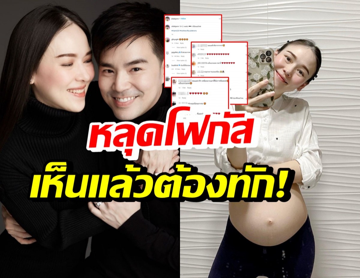 ออย ภรรยาบีม อวดท้องโต 4 เดือน แต่แฟนคลับหลุดโฟกัสทักเรื่องนี้?