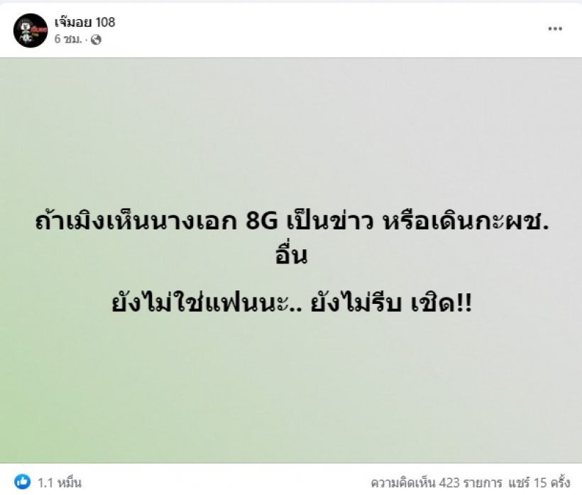 เอ๊า!ชาวเน็ตรุมชี้เป้าสาวคนนี้ หลังเพจดังแฉนางเอก8Gควงผู้ใหม่?